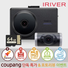 아이리버 전후방 FHD 2채널 블랙박스 IXE-300 32G 가성비 끝판왕 2년AS ADAS지원, 64GB, IXE-300 전국 출장방문 설치 64GB, IXE-300 블랙박스