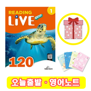 리딩 라이브 Reading Live 120-1 (+영어노트)