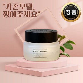 [인셀덤] 기초 화장품 엑티브 크림 EX 50ml_gz, 1. 엑티브크림EX  50ml, 50ml, 1개