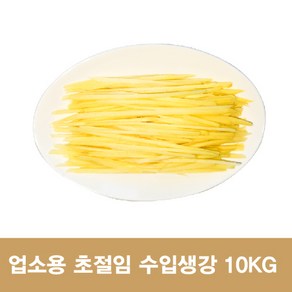 업소용 초절임 수입 생강채 10KG, 1개