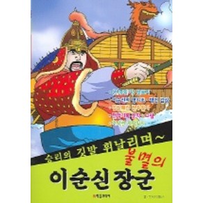 불멸의 이순신 장군