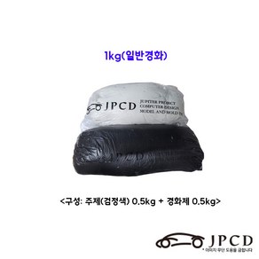 시바툴 레진(검정색) 1kg, 1개