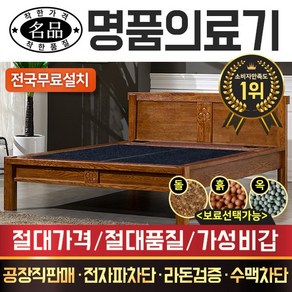 [명품의료기] DS 115Q 퀸 게르마늄 돌침대, 브라운