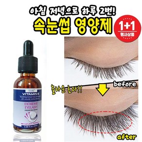 [당일배송] 1+1 속눈썹 영양제 셀프 눈썹 연장 블랙 속눈썹 발모제 세럼 에센스, 1개, 20ml