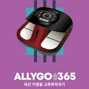 올리고365 allygo365 박원숙고주파 홈쇼핑 고주파치료기