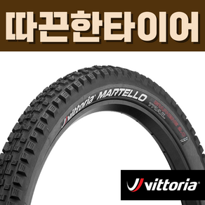 비토리아 마텔로 MTB 타이어 27.5 2.6 eMTB 전기 자전거