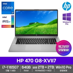 HP 470 G8-XVII7 윈도우10PRO_인텔i7_64GB램_삼성SSD2TB_HDD2TB_17형IPS_한컴오피스 사무용/업무용/인강용/학습용/게임용/대화면/고성능/가성비/노트북