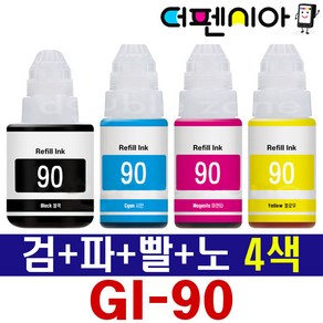 캐논호환잉크 GI-90 4색세트 PIXMA G5090 G5092 G6090 G6091 G6092 G7091 GM2090 GM4090, 1개