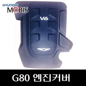 현대모비스 엔진커버 292403L150 EQ900 G80 G90, 1개