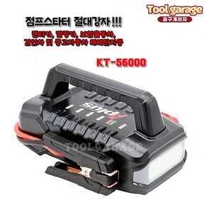 점프스타트 KT-56000 12V/24V겸용 특대용량 대형차전문 KT56000, 56000mAh, 1개