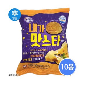 또와몰 대신 대신 내가맛스타버거 130g 간편편의점햄버거 매점빵식사 또와몰53, 10개