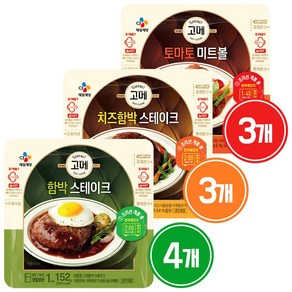 CJ제일제당 고메 함박스테이크152g*4+치즈함박스테이크152g*3+토마토미트볼147g*3