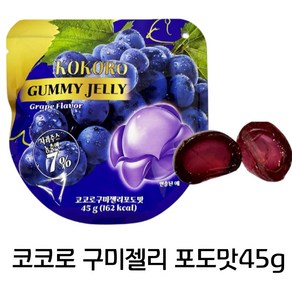 코코로 구미 까먹는 젤리 포도맛, 45g, 5개