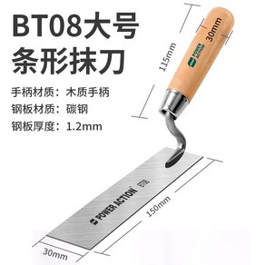 흙손 쇠손 냉가고대 양고대 타일 A 압착고대 톱니 매지, F. 큰나무손잡이스트립석고칼1.2mm, 1개