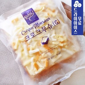 분이네 구스 크로크무슈 (드라이아이스) 170g 개별포장, 1개, 170mg