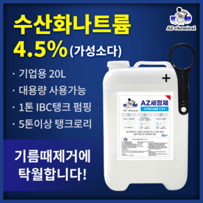 가성소다4.5% 20L+말통오프너포함, 1개, 18.5L