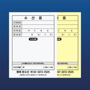 NCR지 수선증 맞춤 인쇄 제작