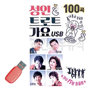 USB 성인 트로트 가요 15인, 쿠팡 본상품선택