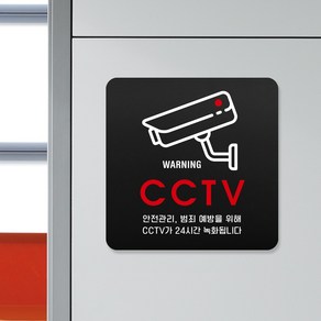 루리앤메리 블랙 도토리 사인보드 25 CCTV 녹화됩니다 표지판 안내 팻말 105x105mm, 1개단품, 1개