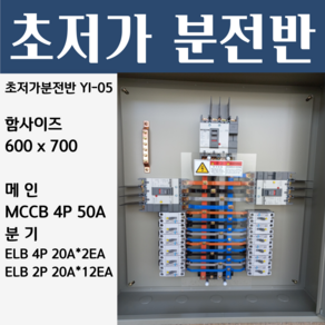 분전반 YI-05 분전반제작 분전함 분전판 배전반, 1개