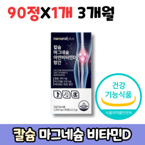 칼마디 칼슘 마그네슘 아연 비타민D 망간, 1개, 90정