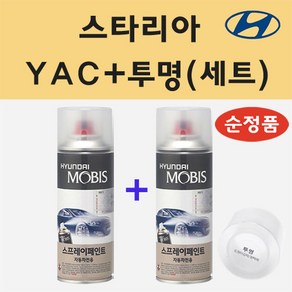 순정품 현대 스타리아 YAC 크리미화이트 스프레이 페인트 + 투명스프레이 200ml, 1개