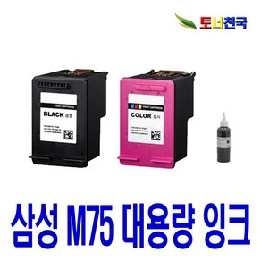 삼성 전자 M75 C75 대용량(표준3배) SCX-1770F 1470 1455 1460 1430 1455C 정품 호환 리필 잉크