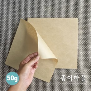 크라프트 식품지 50g 200 x 200mm 500매 1000매 식품용지 베이킹종이 깔지, 1세트