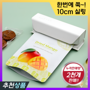 발본다 가정용 업소용 실링기 비닐 밀봉기 충전식 미니 휴대용, White, 1개