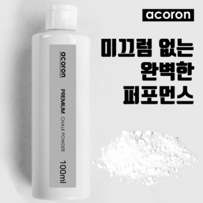 탄마가루 폴댄스그립제 탄산마그네슘 폴그립제 송진 가루탄마 아코롱 100ml, 1개