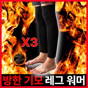 핫킬러 히트가드 레그 워머 기모 방한 다리 종아리 발목 발 토시