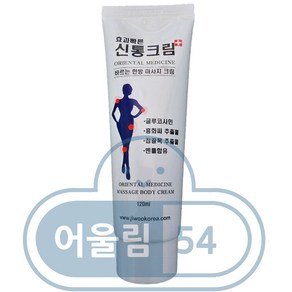 효과빠른 한방 마사지크림 신통크림 스포츠크림, 120ml, 1개