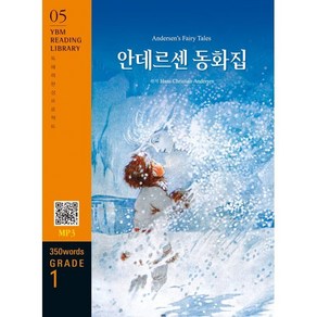 Andesen’s Faiy Tales (안데르센 동화집) : Gade 1 350 wods, YBM(와이비엠), YBM Reading Libay