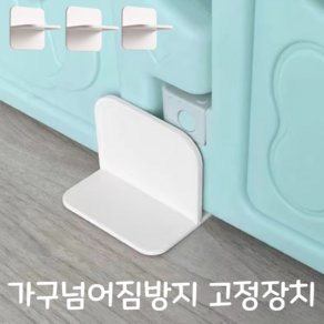 가구 고정 잠금장치, 4개