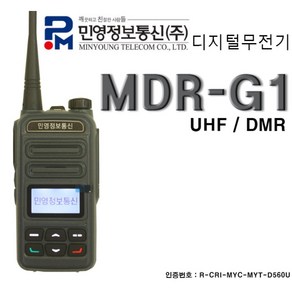 민영 디지털 무전기/MDR-G1/MDRG1/고성능/고출력/DMR/UHF, 1개