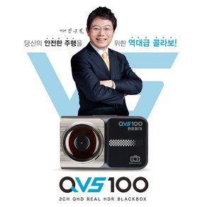 드림아이 X 한문철TV 에디션 QHD HDR 2채널 블랙박스 QVS100 128GB, 추가 옵션 X