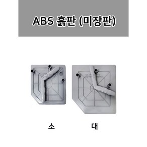 빠데판/ 미장판/ 퍼티판/ 흙판/ 핸디코트 작업도구, 소, 1개