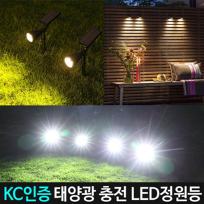 태양광 LED정원등 KC인증 태양열투광기 잔디등 가로등 전원주택 마당 데크 테라스 베란다 카페 간판조명, D타입-4구