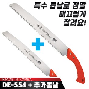 대건 실버전지거두톱 DE-554톱(460mm) + 추가톱날1장 전지톱 나무톱 가지치기 전정