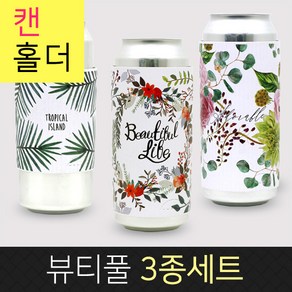 카마코 캔홀더 뷰티풀3종 13cm, 1개, 500개