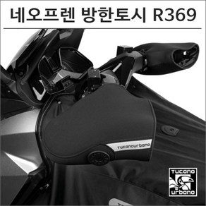 투카노토시 포르자750 네오프렌 방한토시 R369X, 1개