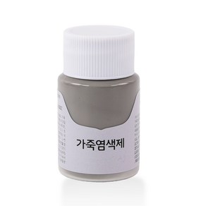 가스코 가죽염색제 25ml_그레이