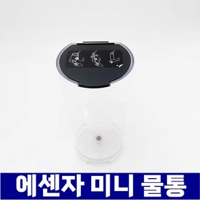 네스프레소 에센자 미니 호환 물통 교체 파손 캡슐 커피머신 C30 D30 수통 물탱크 부품, 에센자미니C30물탱크