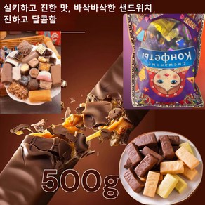 [업그레이드] 러시아 풍미 혼합 초 캔디 대용량 포장 500G 각종의 종합 사탕 수입사탕대용량-, [500g-봉지]x1, 1개