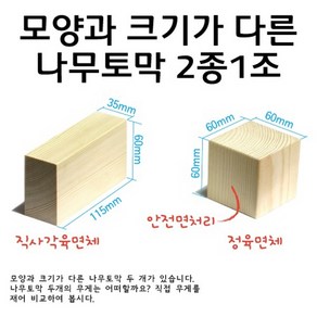 모양과크기가다른나무토막(2종1조) RAR