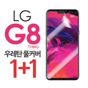 스톤스틸 LG G8 풀커버 우레탄 보호필름 lg g8 액정 방탄필름 1+1, 2개