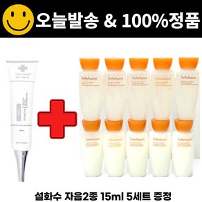 차스킨 아이크림 구매시 자음2종 15ml 5세트(자음수 자음유액 각 5개) 증정, 리뷰참여 안함