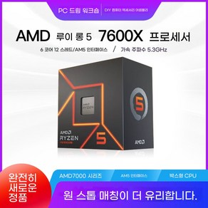 AMD 7600X/7500F/7800X3D CPU 프로세서, R5 7600 박스