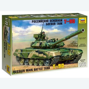 ZV5020 즈베즈다 1/72 Russian Main Battle Tank T-90, 1개