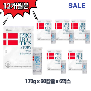 DENPS Denmak Pobiotics LGG 덴프스 덴마크 유산균이야기 60캡슐 6박스 12개월분, 30회분